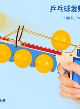 乒乓球发射器弹力模型科技小制作学生物理科学实验DIY科教玩具