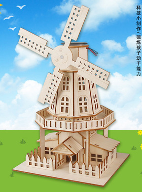 diy太阳能荷兰风车科学实验器材小学生手工拼装能量转换玩具材料