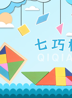 彩色木制玩具脑力开发玩早教益智玩具七巧板手工积木