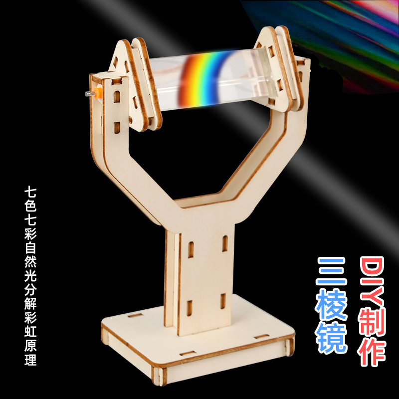 三棱镜带支架物理光学玻璃反射科技小制作实验器材儿童手工小制作