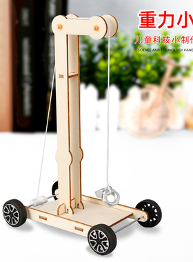 儿童科技手工小制作DIY重力小车材料包学生steam科学实验教育玩具