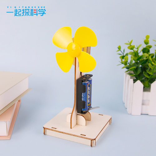 学生科学实验教玩具 科技小制作电动小风扇diy儿童物理拼装材料包