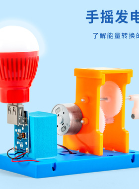 科学实验手摇发电机科技小制作diy学生创意发明儿童diy玩具材料包