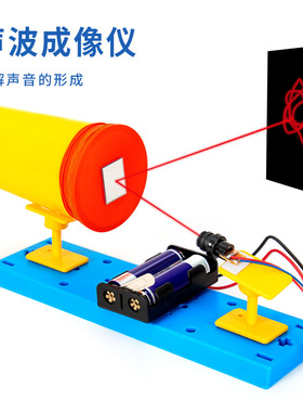 科学实验套看得见的声音声波成像仪小学生科技小制作儿童玩具手工