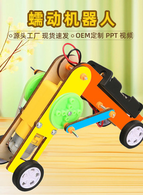 科技小制作 蠕动机器人幼儿园学生木质手工玩具科学实验科教玩具