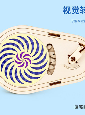 科技小制作3D视觉错觉转盘实验材料 中小学生 DIY 手工科学教具