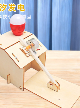 儿童科技小制作diy潮汐发电小学益智科学实验stem科教玩具