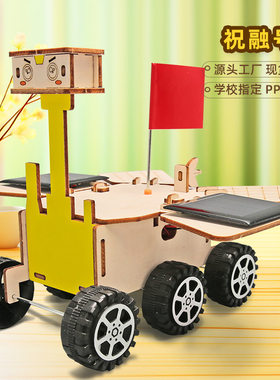 科技小制作太阳能祝融号火星车创客研学课堂材料包天问一号航天