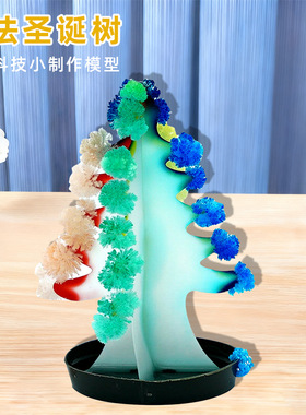 魔法圣诞树开花科学实验小学生diy益智玩具儿童趣味科学实验