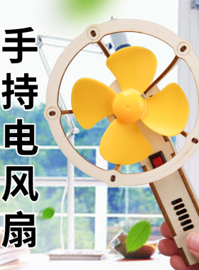 diy手持便携式电动小风扇 手工材料包学生科技小制作发明拼装教具