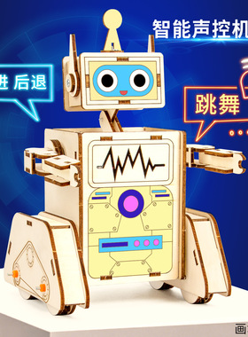 ai智能声控机器人科技小制作学生科学实验diy 材料包儿童手工