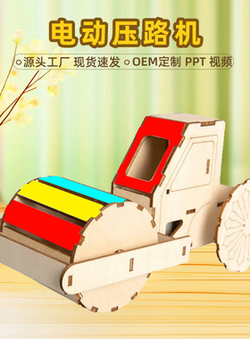 diy自制电动压路机压土机中小学生材料包科技小制作科学实验玩具