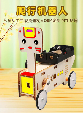 科技小制作材料新款儿童益智科教玩具小发明爬行机器人物理小实验