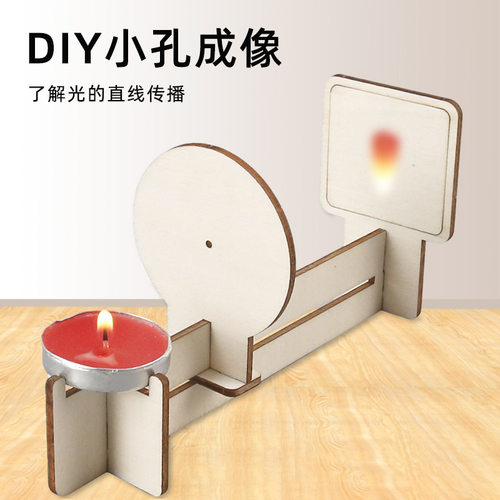 科技小制作DIY小孔成像儿童小学生手工拼装光学物理实验科教玩具