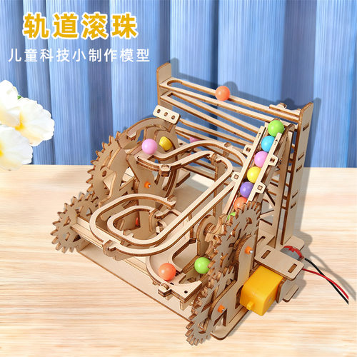 diy科技发明高难度科学手工小制作机械轨道滚珠中学生拼装教具