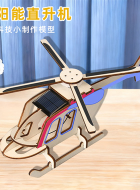 diy飞机太阳能动力直升机科技小制作steam科学实验科教前 沿玩具