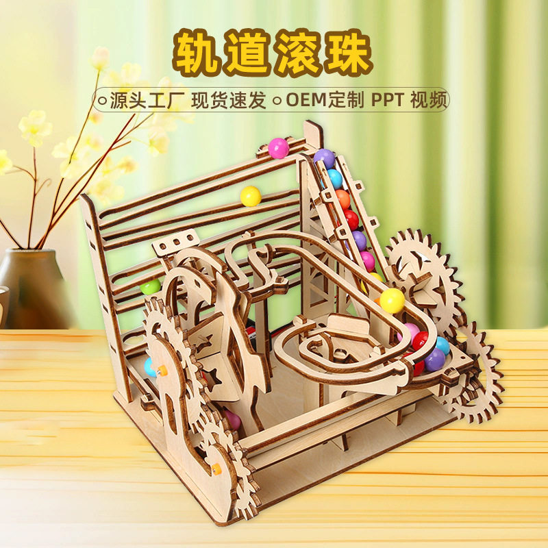 机械轨道滚珠diy科技发明高难度科学手工小制作中学生拼装教具