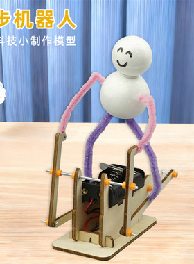 跑步机器人科技小制作儿童科学实验教玩具小学生手工diy材料