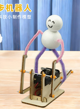 跑步机器人科技小制作儿童科学实验教玩具小学生手工diy材料