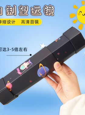 伸缩望远镜科技小制作儿童教具科学实验玩具放大镜DIY天文望远镜