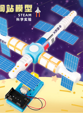 科学实验空间站模型科技小制作卫星宇宙航天学生儿童手工材料礼物