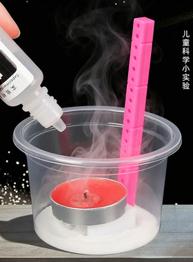 DIY手工科技小制作发明隔空自制灭火器化学实验材料学生儿童教具