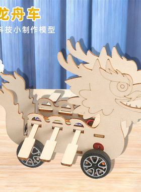 龙舟动力车 端午节diy手工科技小制作小学生科学实验教具材料包