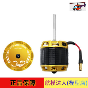 4530 航模达人新款 HKII 500KV 天蝎星Scorpion 马达