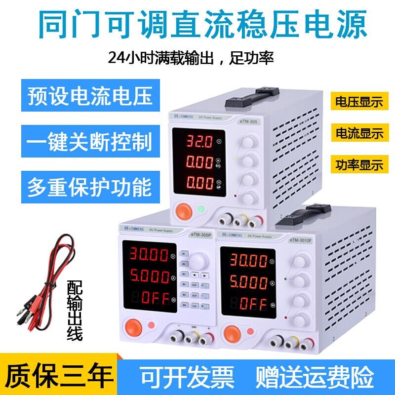 eTOMMNESeTM-305A/eTM-3010/eTM-605直流稳压可调电源0-30V5A 电子/电工 接线端子 原图主图