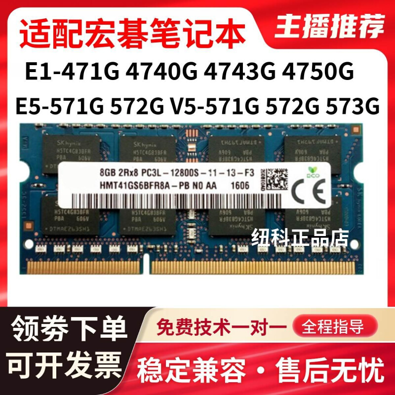 适配 E1-471G 4750G E5-571G 572G V5-573G笔记本内存条4G 8G-封面