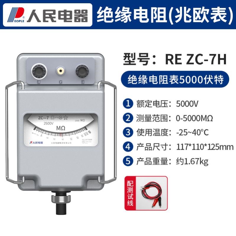 人民电器zc25-3-4兆欧表500v绝缘电阻测试仪1000v电阻表2500v摇表