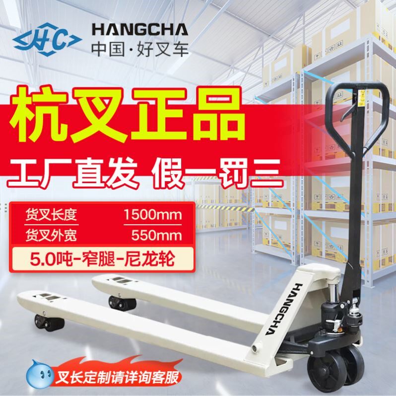 杭州叉车手动液压搬运车杭叉托盘车地牛2/3/5吨加长低放手推铲车