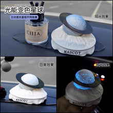 变色星球车载香薰桌面摆件汽车香水装饰扩香石车内饰品男生礼物