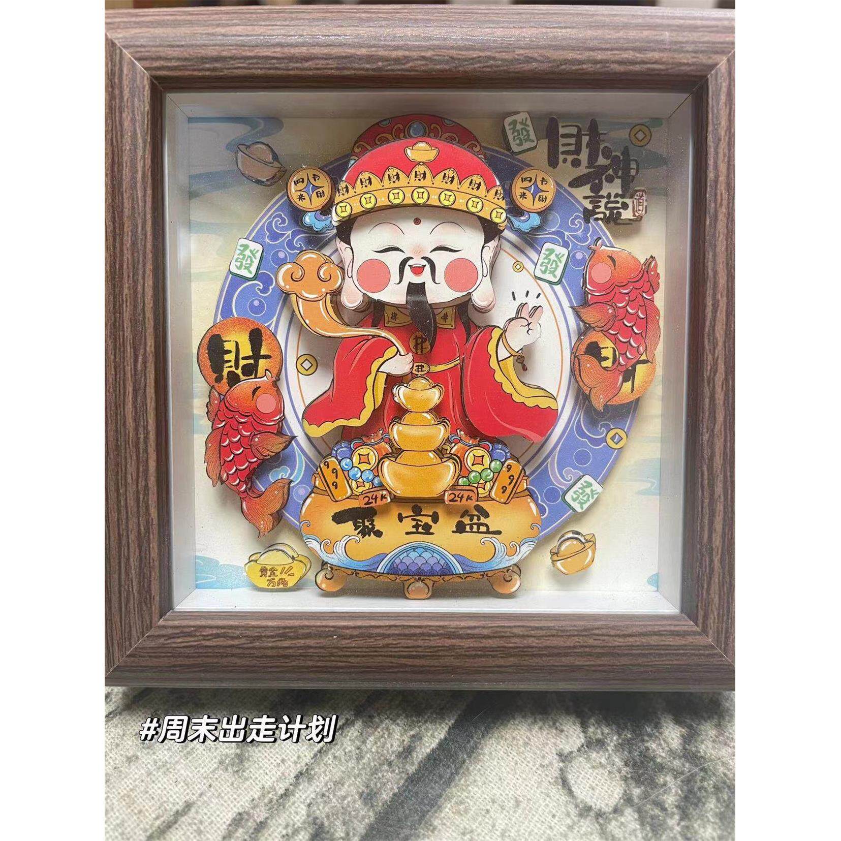 3d立体拼图财神爷观世音手工佛说剪纸国潮相框礼物摆件送女友礼物