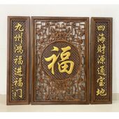 东阳中堂屏风墙饰木雕壁挂福字玄关香樟木挂件实木客厅装 饰画摆件
