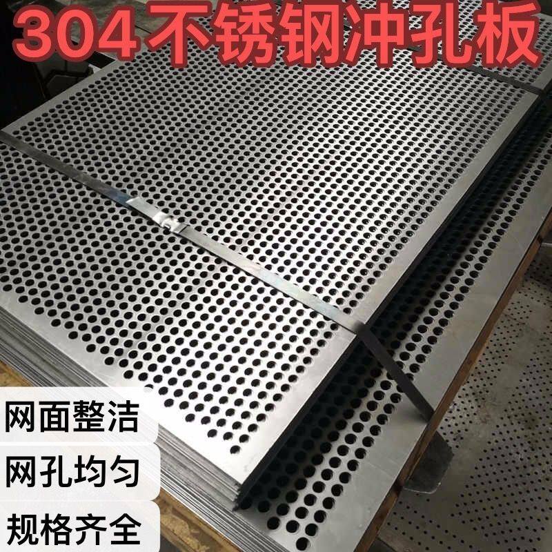 304不锈钢冲孔网板冲孔板铁板铝板镀锌板圆孔网过滤筛网带孔钢板