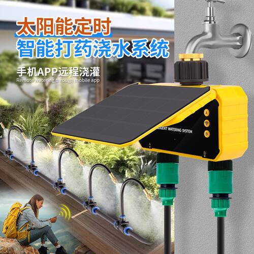 自动定时万向浇花喷头可调雾化驱蚊打药浇水神器花园喷淋喷雾系统