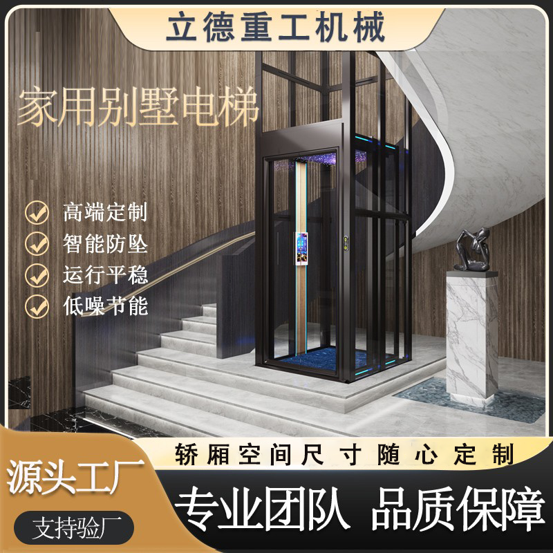 家用电梯别墅二三四层简易家庭室内外小型自建房阁楼别墅观光电梯