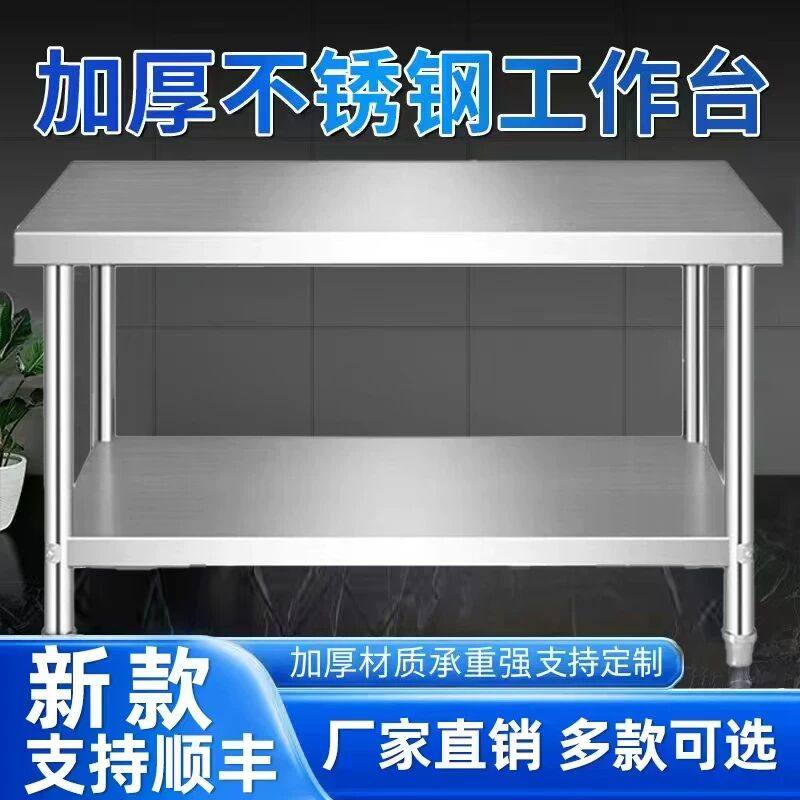 不锈钢加厚双层商用工作台打包打荷台厨房操作台饭店切菜三层桌子,家装主材,商用厨房操作台/工作台,淘宝优惠券,粉丝福利购,淘宝优惠卷