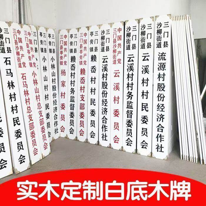 实木牌匾定做白底单位公司门牌厂牌挂牌定制仿古门头木雕书法刻字