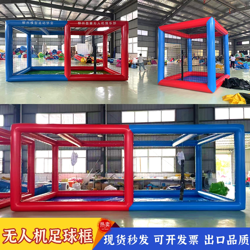 充气无人机足球场竞技框架网帐篷全国学校青少年飞行比赛赛道气模