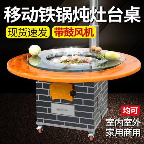 农村柴火灶家用烧木柴移动室内摆摊农家乐铁锅炖灶台桌柴火鸡地锅