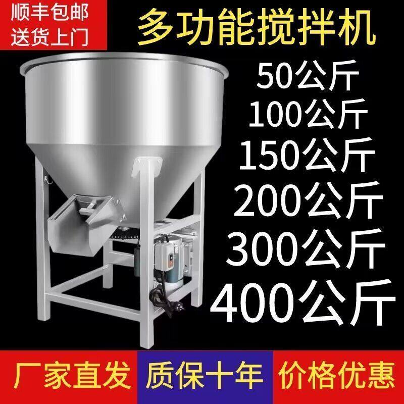 不锈钢饲料搅拌机拌种机塑料小麦种子包衣机养殖场家用干湿两用