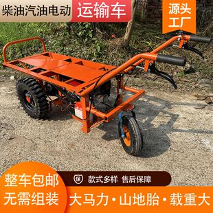 农用运输车果园汽油三轮手推车爬坡柴油平板搬运车工地电动鸡公车