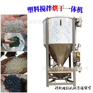 现ST塑料颗货粒料搅机pp水洗热风烘拌干搅拌机平pe不锈钢立式拌料