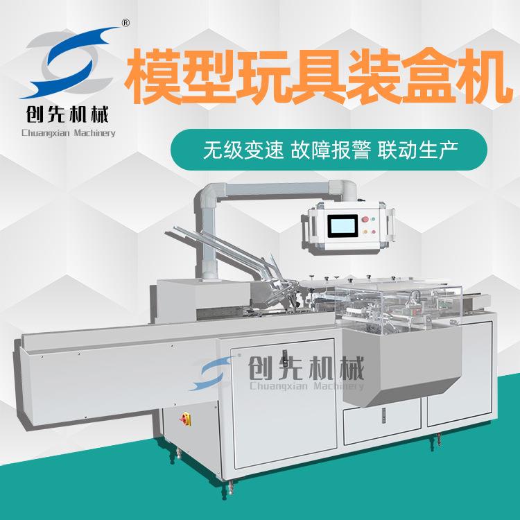 温州自动包装机模型玩具拼图积木玩具全自动装盒机械机器设备