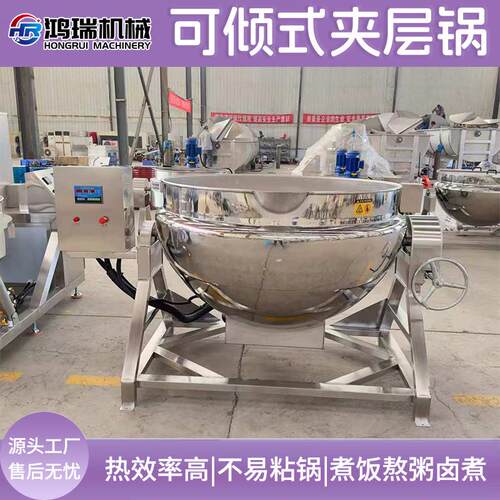 电加热卤煮腐夹层锅不锈钢魔炒芋豆层搅拌夹锅可IFO倾式豆沙馅煮