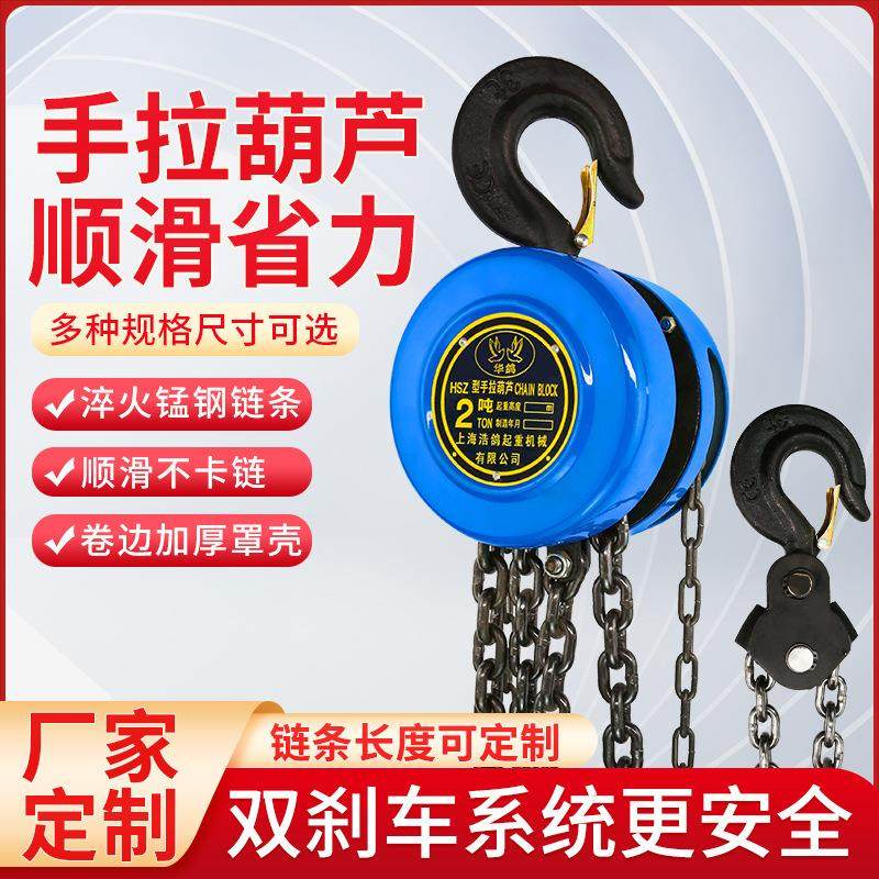 手拉葫芦倒链1吨2吨3吨5t10吨HSZ圆形三角型手动吊葫芦起重葫芦