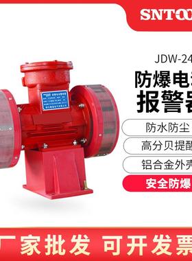 防爆电动报警器LK-JDW245B 隧道矿区水库防爆防空报警器JDW400B