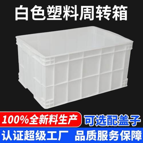 厂家塑料周转箱加厚带盖胶框大号工业白色塑胶箱子生产